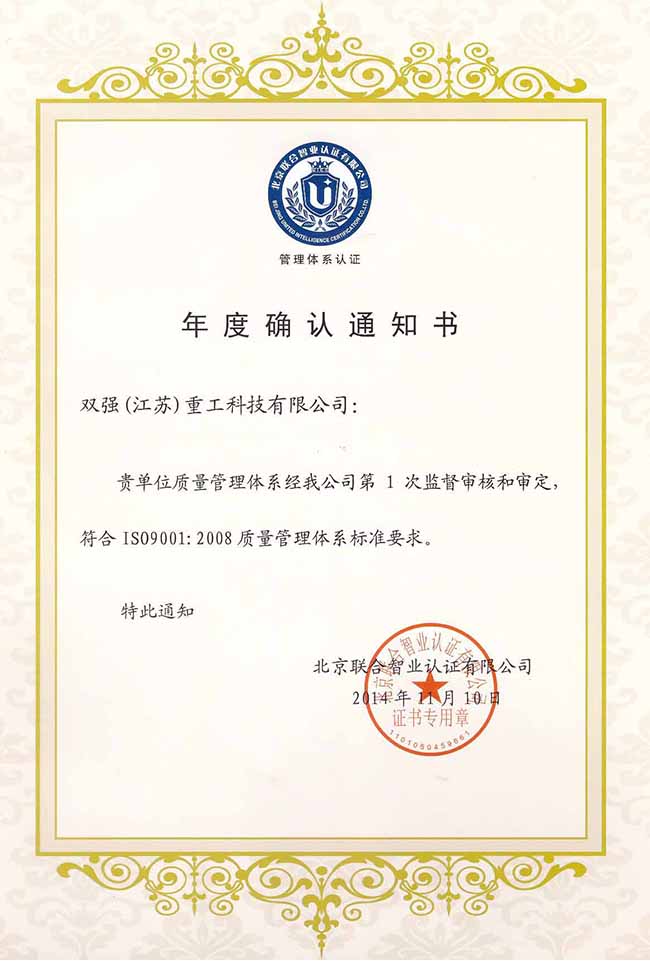 年度確認證書