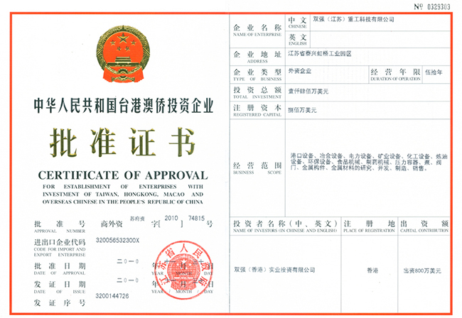 批準證