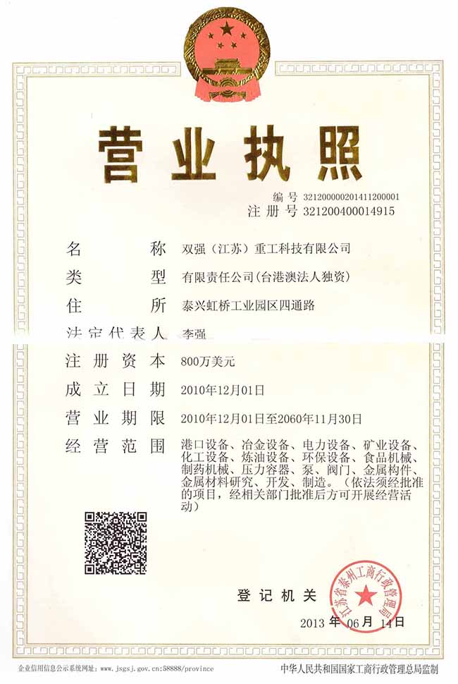 營業(yè)執(zhí)照正本