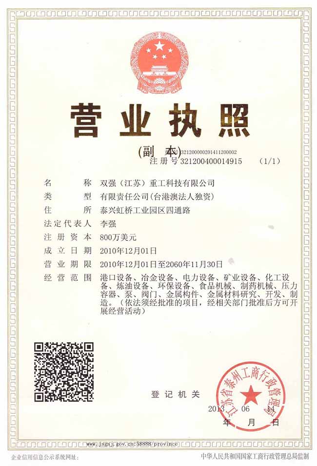 營業(yè)執(zhí)照副本